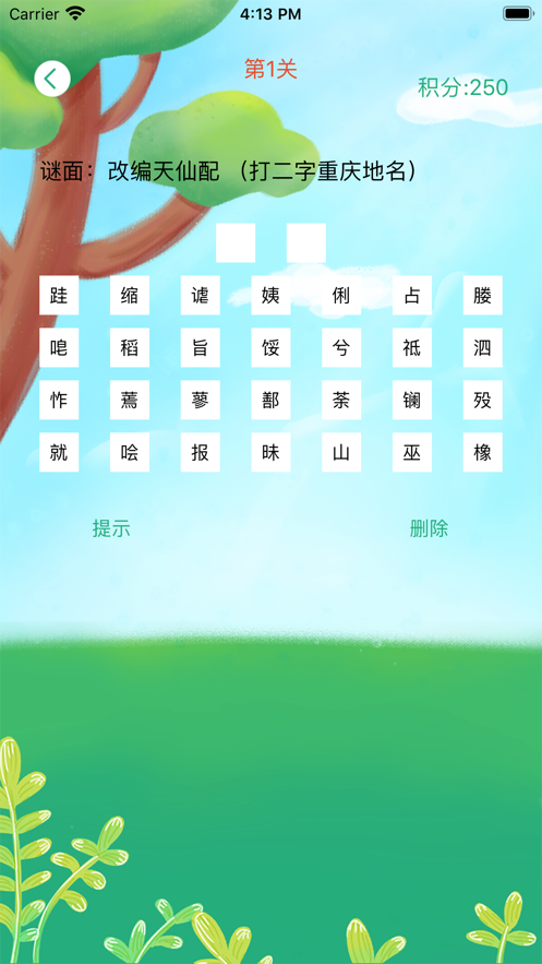 鹦鹉谜语手游