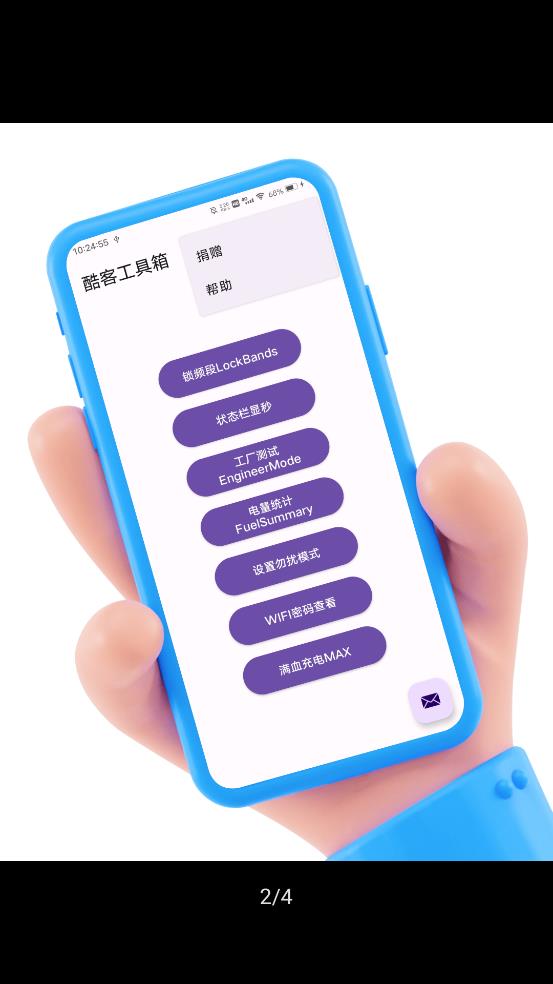 酷客工具箱app下载安装最新版官网