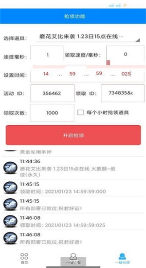 cf一键领取助手苹果手机版  v1.61.00图3