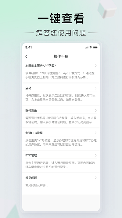 本田车主服务app下载官网手机版安卓苹果  v2.0.6图1