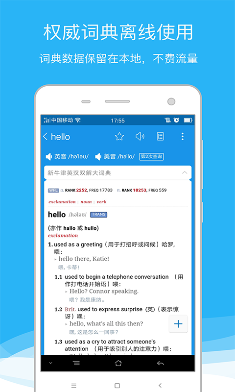 欧路词典安卓破解