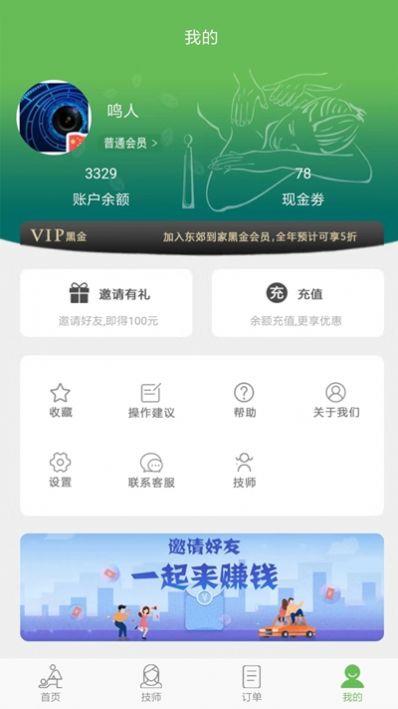 东郊到家官网珠海
