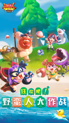 野蛮人大作战正版官网下载安装