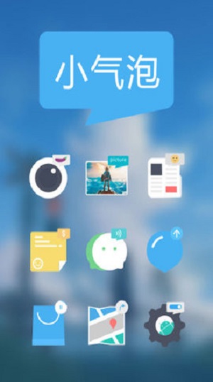 小气泡图标包免费版软件  v1.0图1