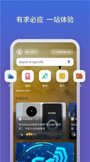 必应bing国内版手机版  v27.9.215.1图2