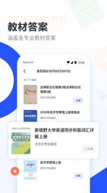 大学搜题酱app下载  v1.0.0图3