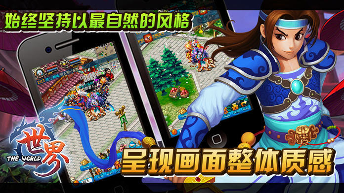 世界ol手游官网下载  v33.1.1图1
