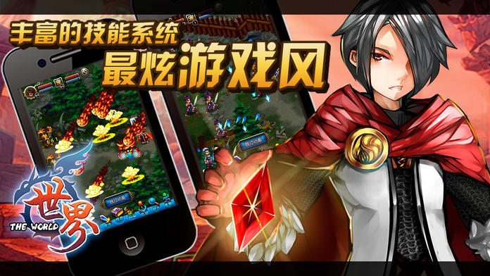 世界ol手游官网  v33.1.1图2