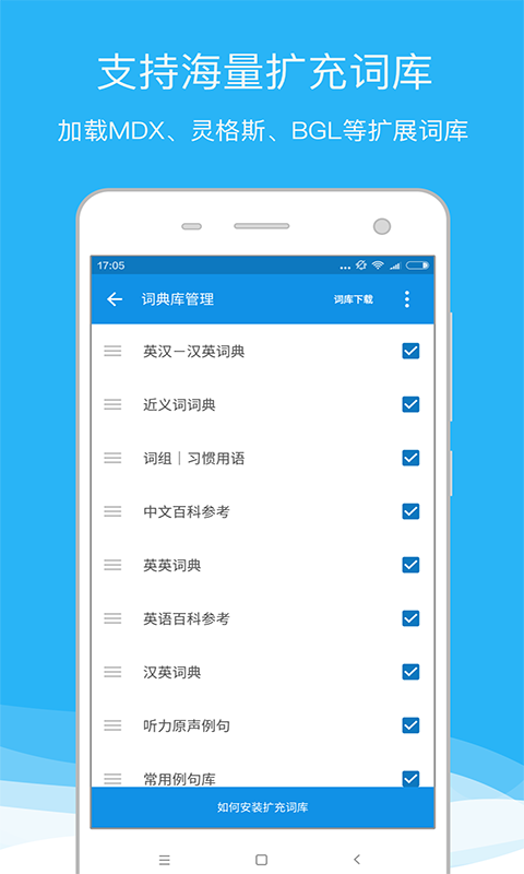 欧路词典安卓破解  v8.04图2