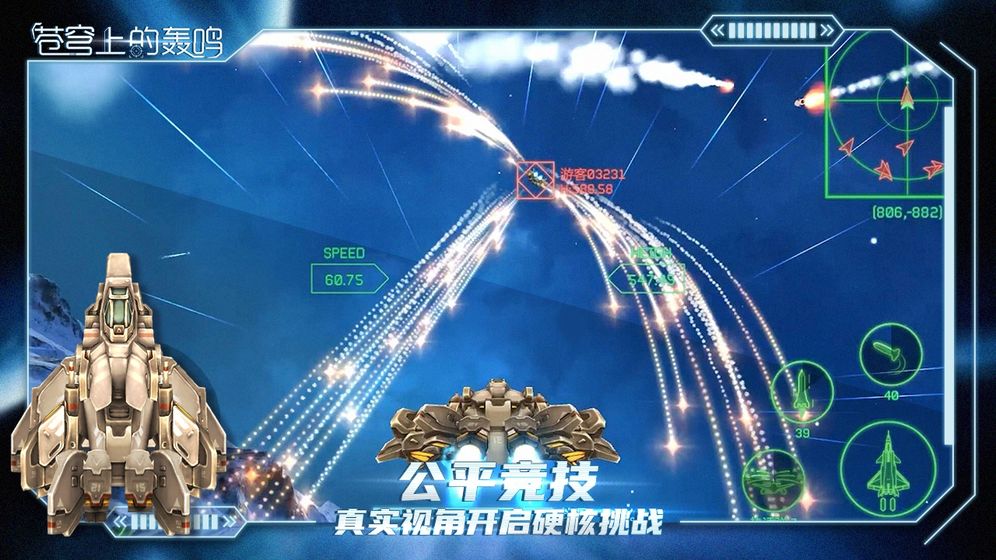 苍穹上的轰鸣手游  v1.0.0图3