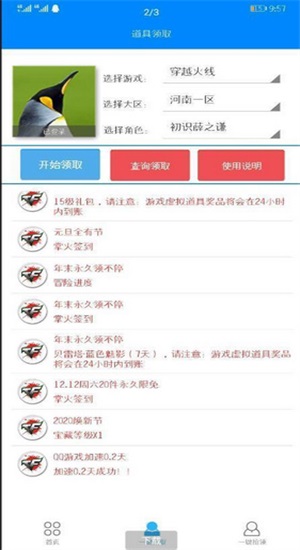 cf一键领取助手安卓版下载