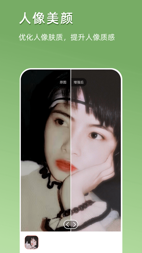 你我当年照片修复破解版下载  v1.1.2图2