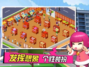 梦想超市无敌版下载安装