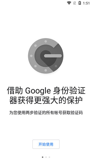 谷歌验证器app下载安装官网  v6.0图3