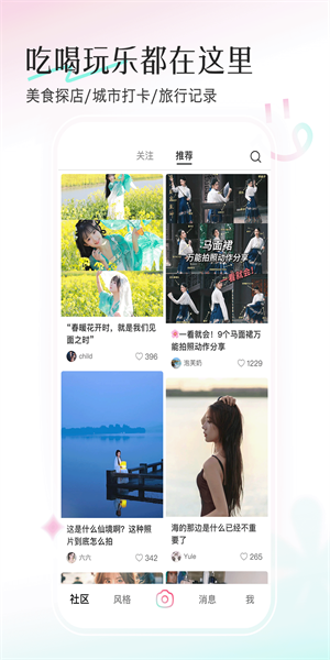 轻颜相机以前的版本  v2.4.4图2