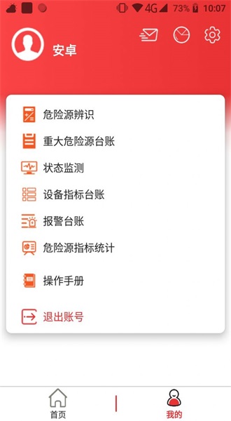 风险监测预警  v2.1.5图3