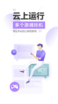 安卓雷电云手机官网下载app  v3.1.7图1