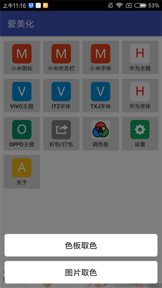 爱美化app官方下载华为  v1.2.0图1