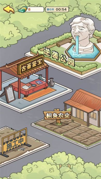 人生逆袭记  v1.0图1