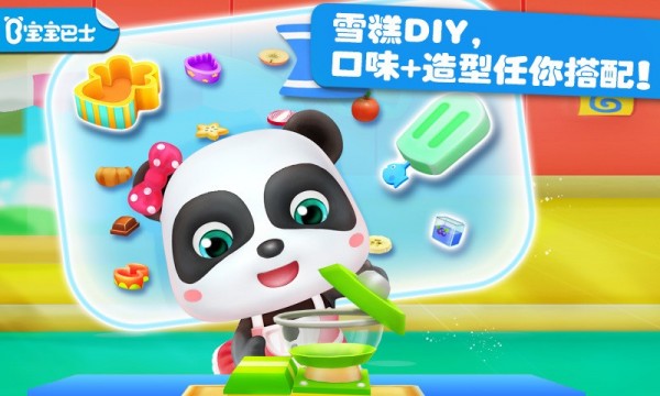 宝宝巴士之雪糕工厂辣椒配巧克力  v9.49.10.00图1