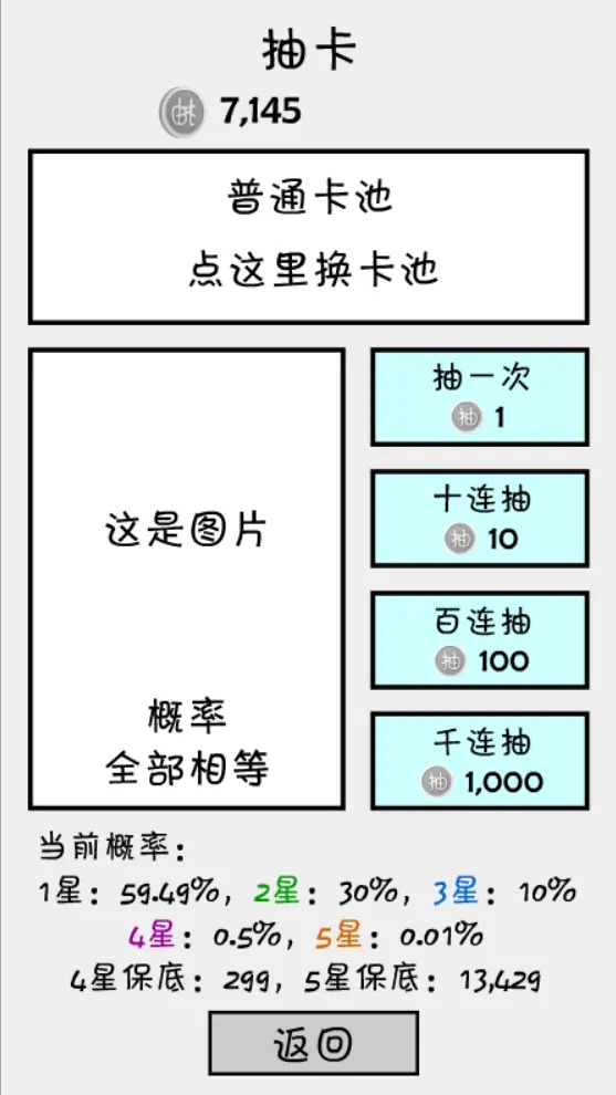 抽卡之王  v1.0.2图1