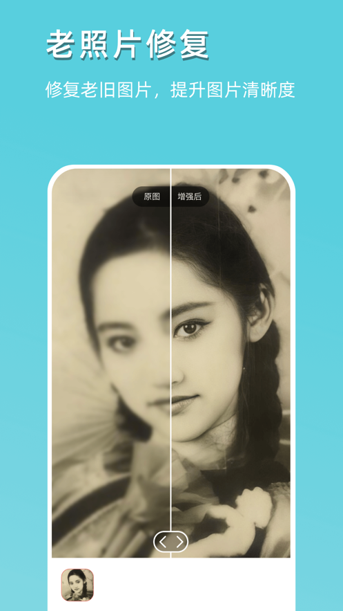 你我当年照片修复破解版下载  v1.1.2图1