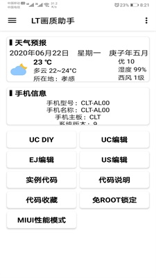 LT画质助手3.0下载  v3.1.0图2
