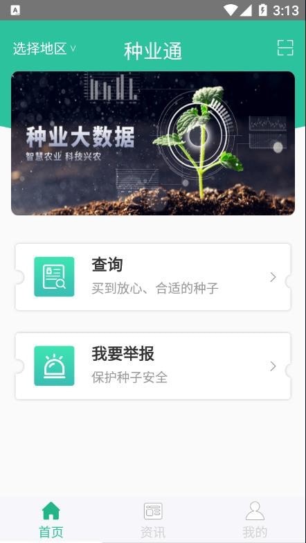 种业通app下载最新版本安卓手机