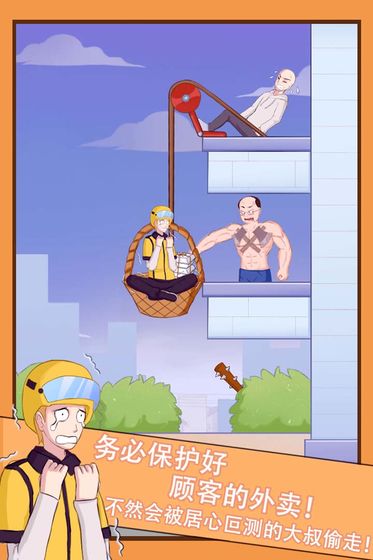 外卖小哥的奇幻冒险手游