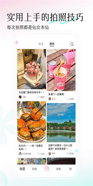 轻颜相机以前的版本  v2.4.4图3