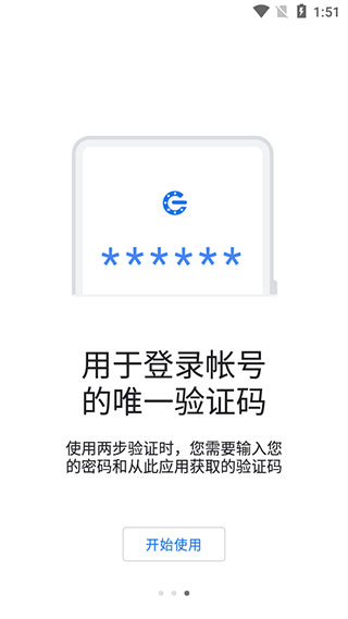 谷歌验证器下载app最新版安卓手机  v6.0图1