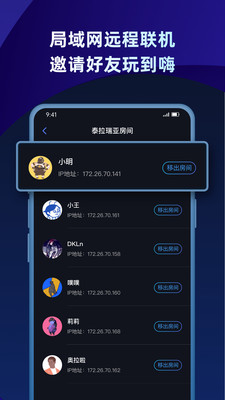蒲公英联机平台不用登录直接联机  v1.2图2